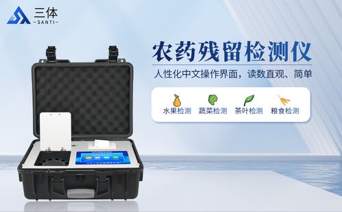 科技护航，食品无忧 农药残留检测仪如何成为餐桌安全卫士