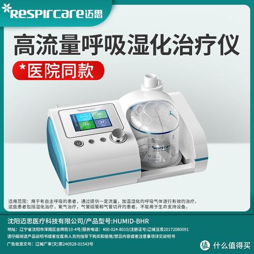 医院同款迈思高流量湿化呼吸治疗仪 家用经鼻氧疗仪的全面解析